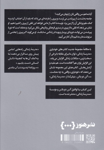 چگونه پیر شدن را بپذیریم